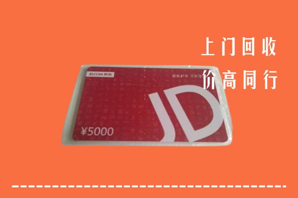 高价求购：昆明市五华区回收京东卡