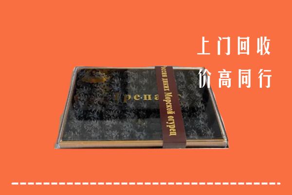 收购行情：昆明市五华区回收礼盒海参